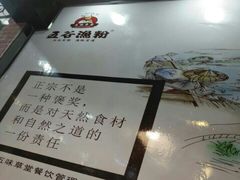 海报-五谷渔粉(大润发店)