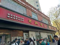 -老赵面店(大西路店)