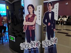 -横店电影城(住邦店)