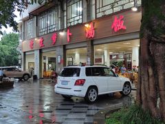 -荣生萝卜汤饭店