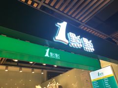 门面-1点点(金桥店)