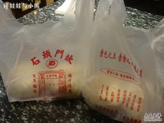 外卖包装-石头门坎