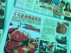 -無招牌海鮮(芽笼店)
