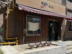 -梦花街馄饨店(中华苑店)