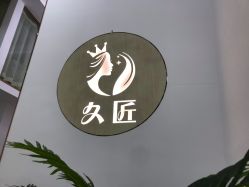 -久匠半永久纹眉