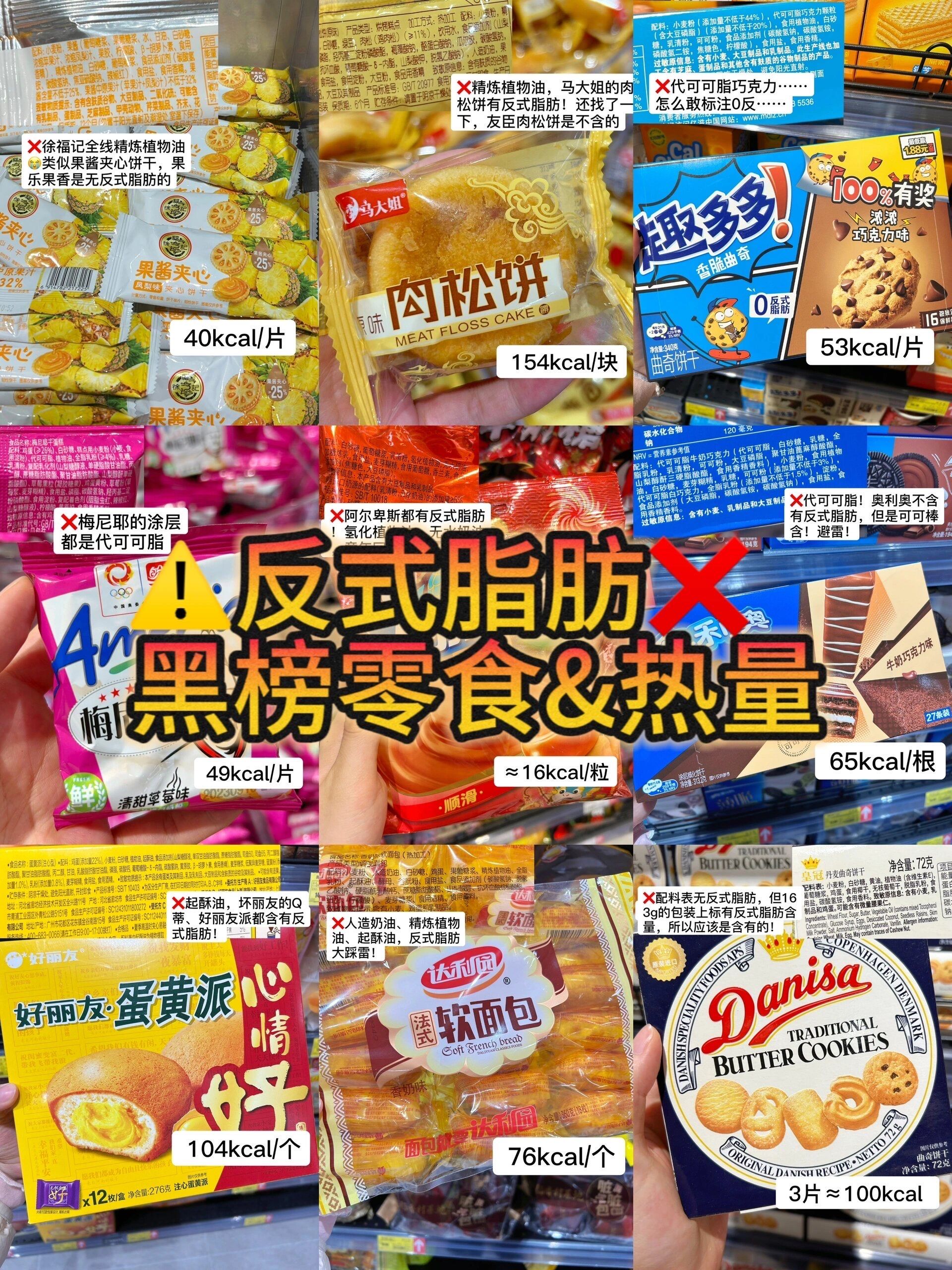 囤年货避雷!超市反式脂肪酸零食