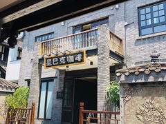 门面-星巴克臻选(成都宽窄巷子店)