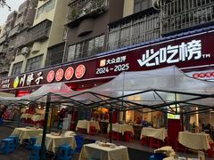 -川胖子美蛙鱼头(公园路店)