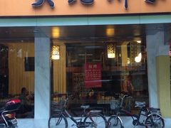 iphone_upload_pic-吴苑饼家(延平路店)