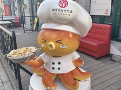 -1937青岛老味道·海肠捞饭·青岛菜(大鲍岛栈桥店)