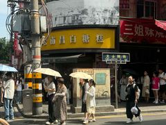 -老南昌白糖糕(大士院店)