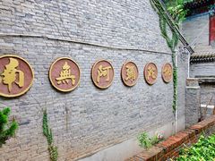 -兴教寺