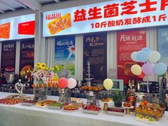 -福晶园益生菌蛋糕面包(紫荆山店)