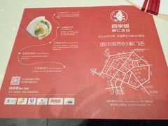菜单-喜家德虾仁水饺(中央大街店)