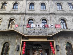 -国药中服免税(北京坊店)