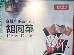 -皇城根·烤鸭·鱼头·家常菜(欧亚大观乐活城店)