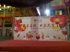 -吉庆街美食广场