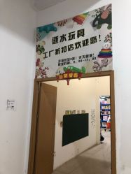 -逝水玩具折扣店