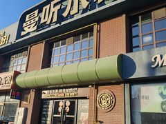 -曼听小寨海鲜烧烤·大连辣炒大王(盖州街店)