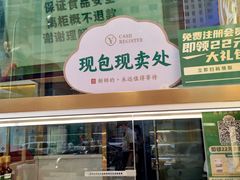 -袁记云饺(西安路店)