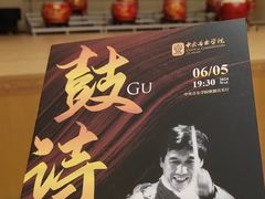 -中央音乐学院歌剧音乐厅