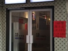 门面-大四喜茶餐厅(井岸店)