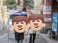-铁锅哥米线