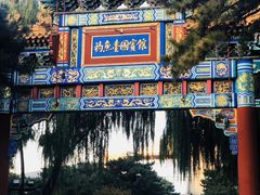 -钓鱼台国宾馆