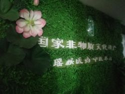 -御品•瑶浴灸疗SPA