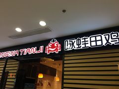-咏哇(厦门翔安汇景广场店)