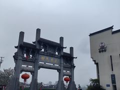 -黎阳老街