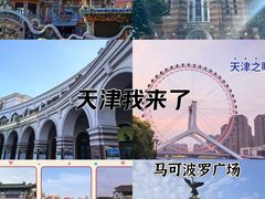 -天津之眼摩天轮
