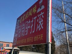 -蒲河大集