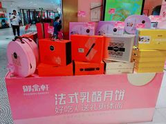 -御品轩(汉神购物广场店)