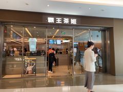 -霸王茶姬(东方新天地店)