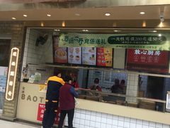 门面-包道广式点心专门店(振业店)