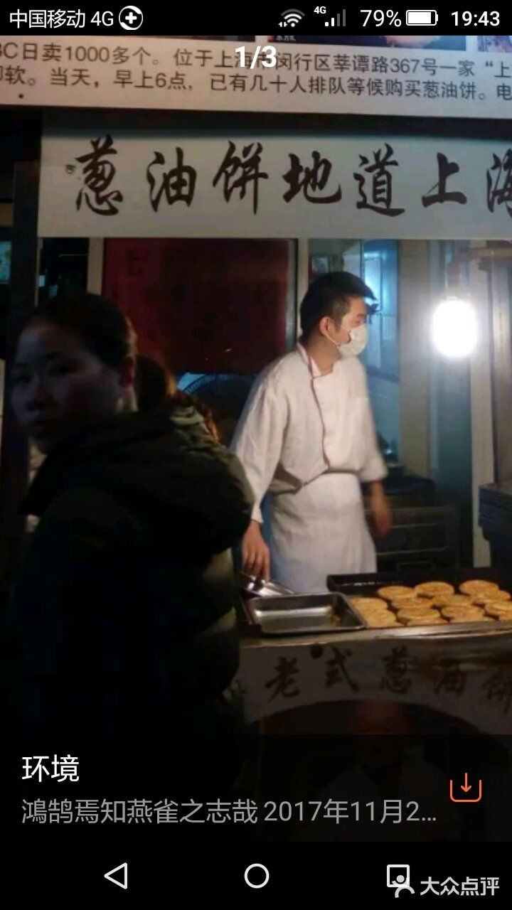 我算是基本上也尝过我们闵行葱油饼，虹口葱油饼