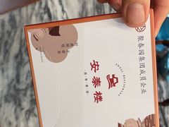 -安泰楼·佛跳墙创始人·传统闽味早茶·酒楼(三坊七巷闽菜地标店)