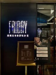 -FRIDAY星期五专业美发沙龙