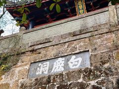-白鹿洞书院