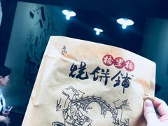 梅干菜烧饼-桥里桥烧饼铺