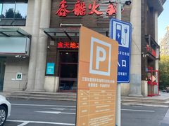-鑫龙火锅城(阳光新路店)