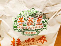 -芦庄子桂顺斋(黄家花园店)