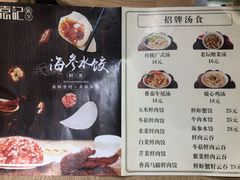 菜单-袁记云饺(莲塘店)