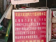 -正宗老杨特色爆米花(四棉店)