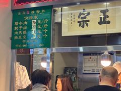 -马志善稀糊爛生熟肉店