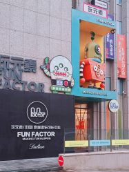 -玩元素·家庭游乐成长中心(香格里拉店)