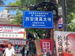 -西安化觉巷清真大寺