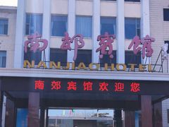 -济南南郊宾馆