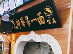 -西域老马美食(常营未来域店)